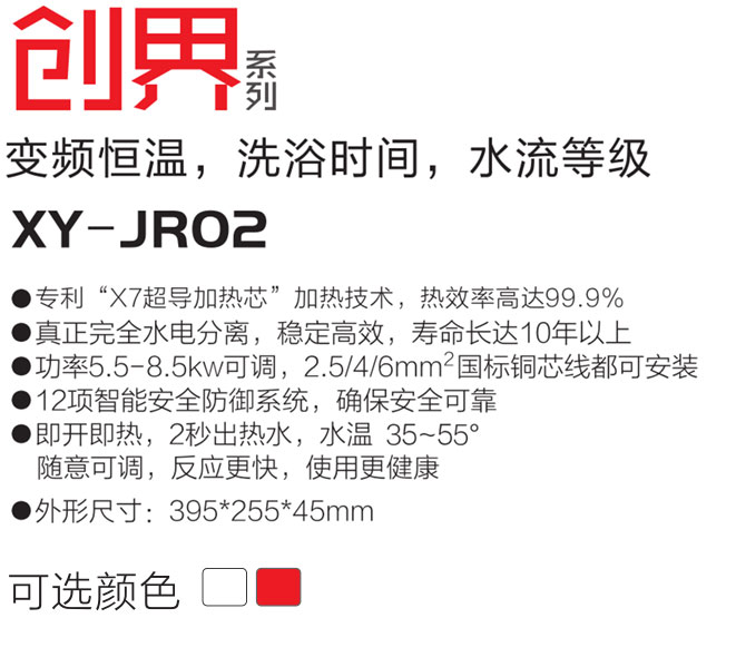 速尔顿热水器_创界_XY-JR02（红）
